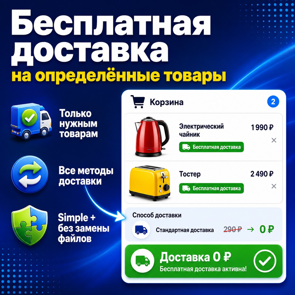 Бесплатная доставка на товары