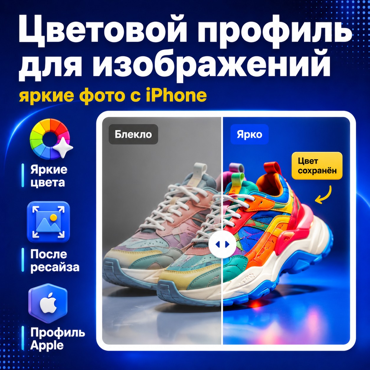 Цветовой профиль