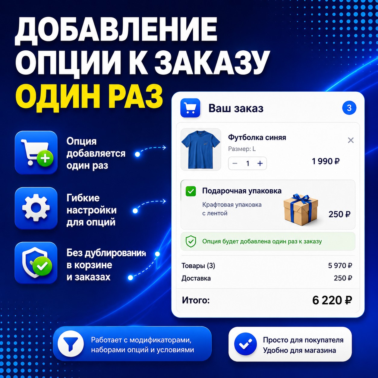Опция один раз