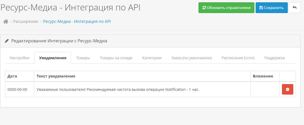 API Ресурс-Медиа, скриншот 3