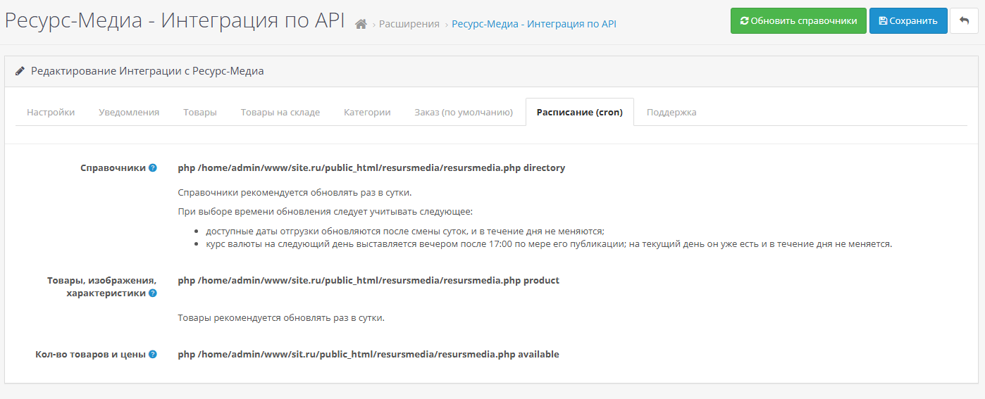 API Ресурс-Медиа, скриншот 7