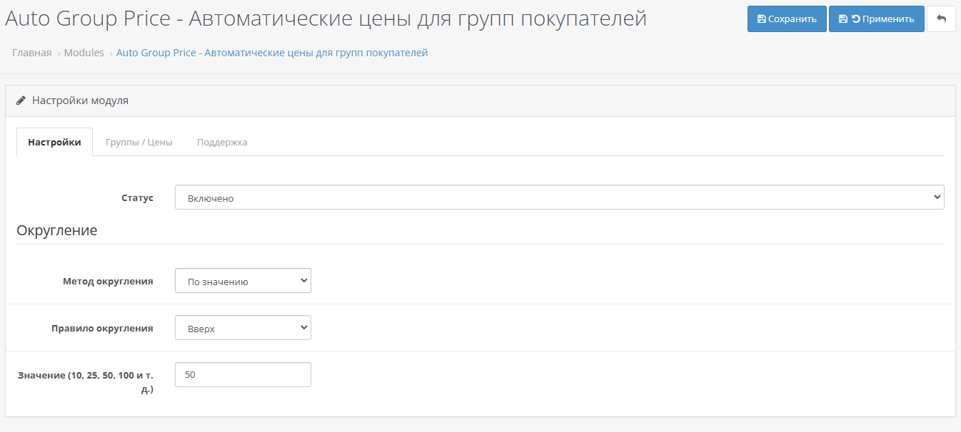 Цены для групп, скриншот 4