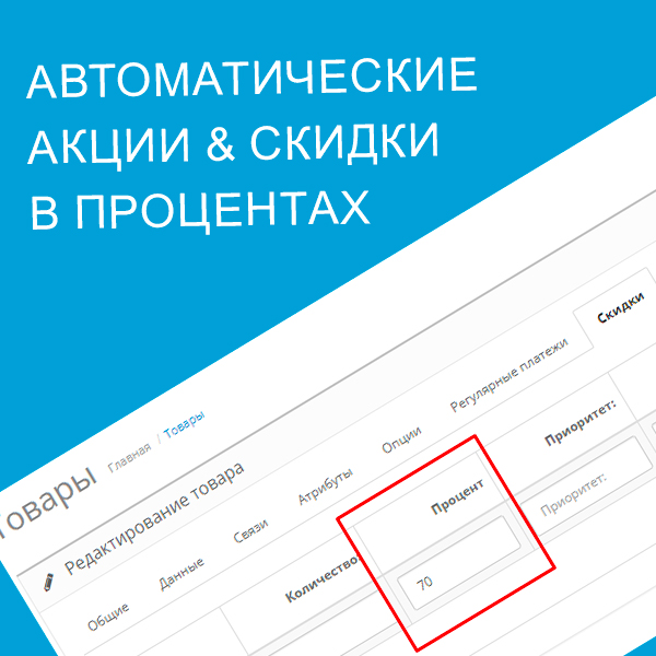 Акции в Процентах, скриншот 1