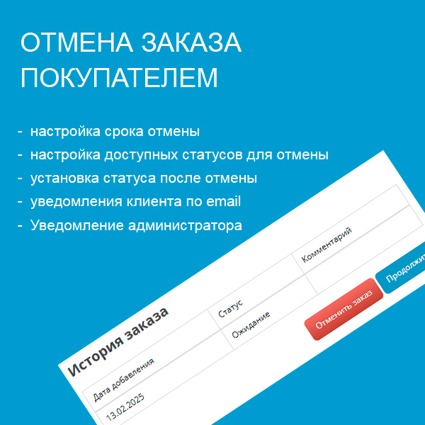 Отмена заказа, скриншот 1