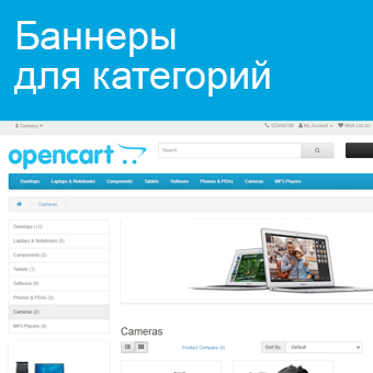 Баннер для категорий, скриншот 1