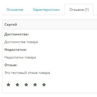Расширенные отзывы, скриншот 1