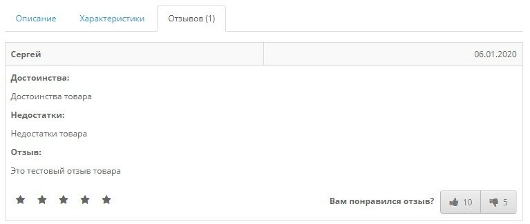 Расширенные отзывы, скриншот 4