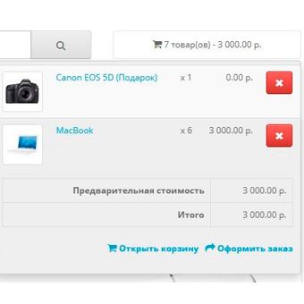 Подарок от Суммы Заказа, скриншот 1