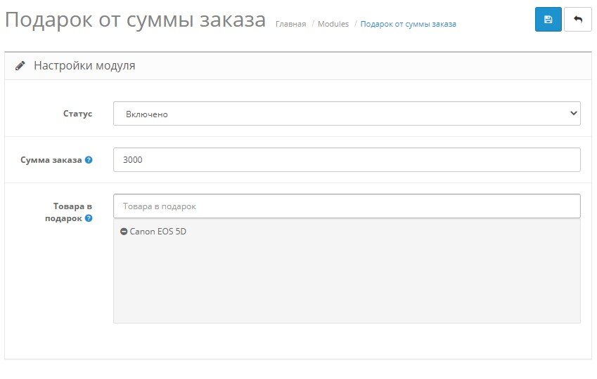 Подарок от Суммы Заказа, скриншот 2