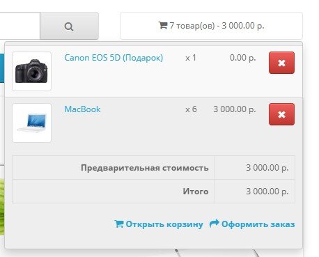 Подарок от Суммы Заказа, скриншот 4