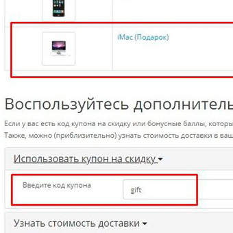 Подарок По Промокоду, скриншот 1
