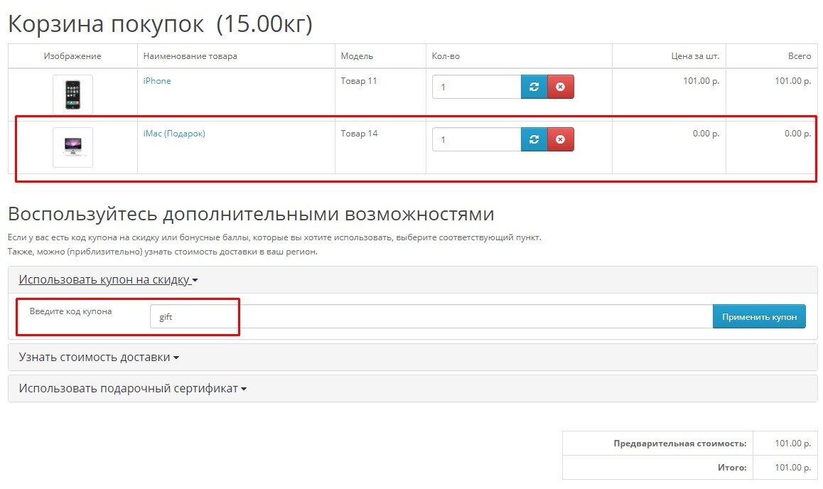 Подарок По Промокоду, скриншот 2