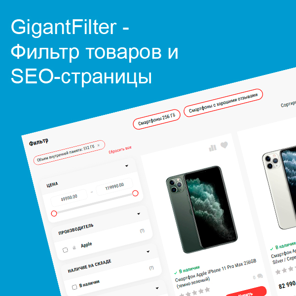GigantFilter — фильтр для OpenCart, скриншот 1