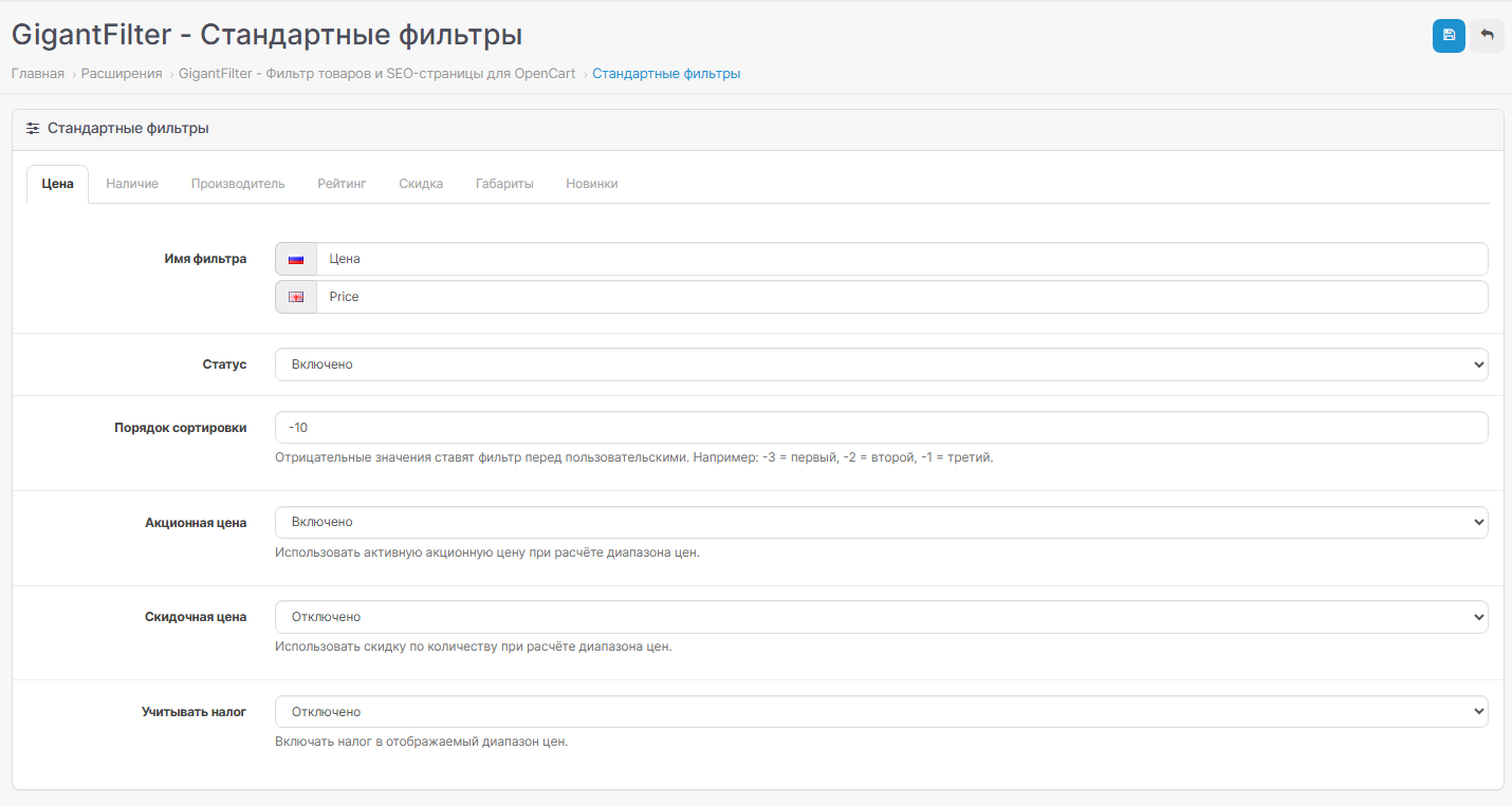 GigantFilter — фильтр для OpenCart, скриншот 11
