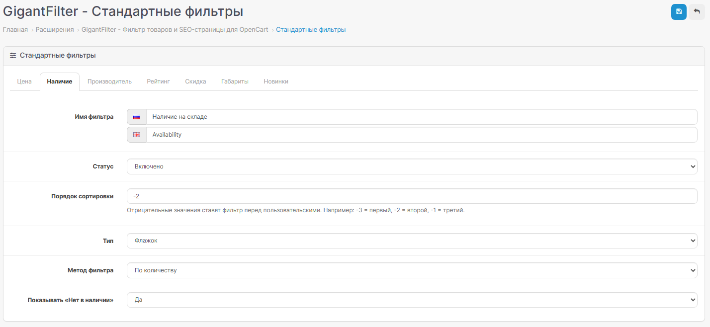 GigantFilter — фильтр для OpenCart, скриншот 12