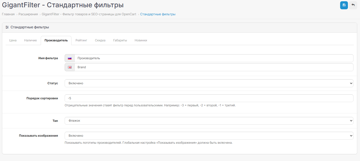 GigantFilter — фильтр для OpenCart, скриншот 13
