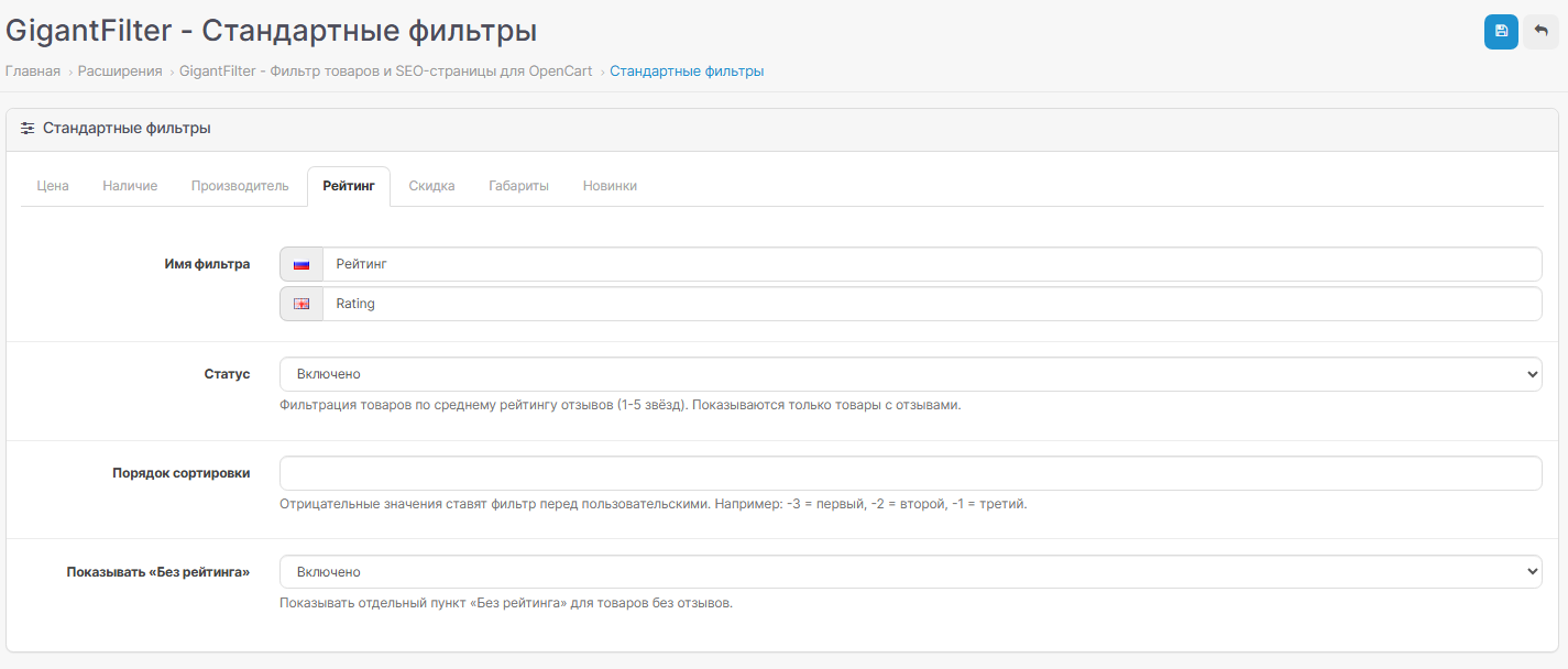 GigantFilter — фильтр для OpenCart, скриншот 14