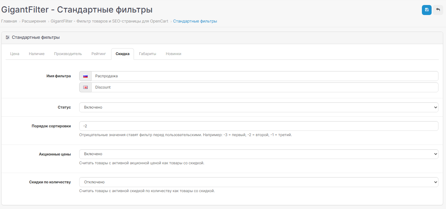 GigantFilter — фильтр для OpenCart, скриншот 15
