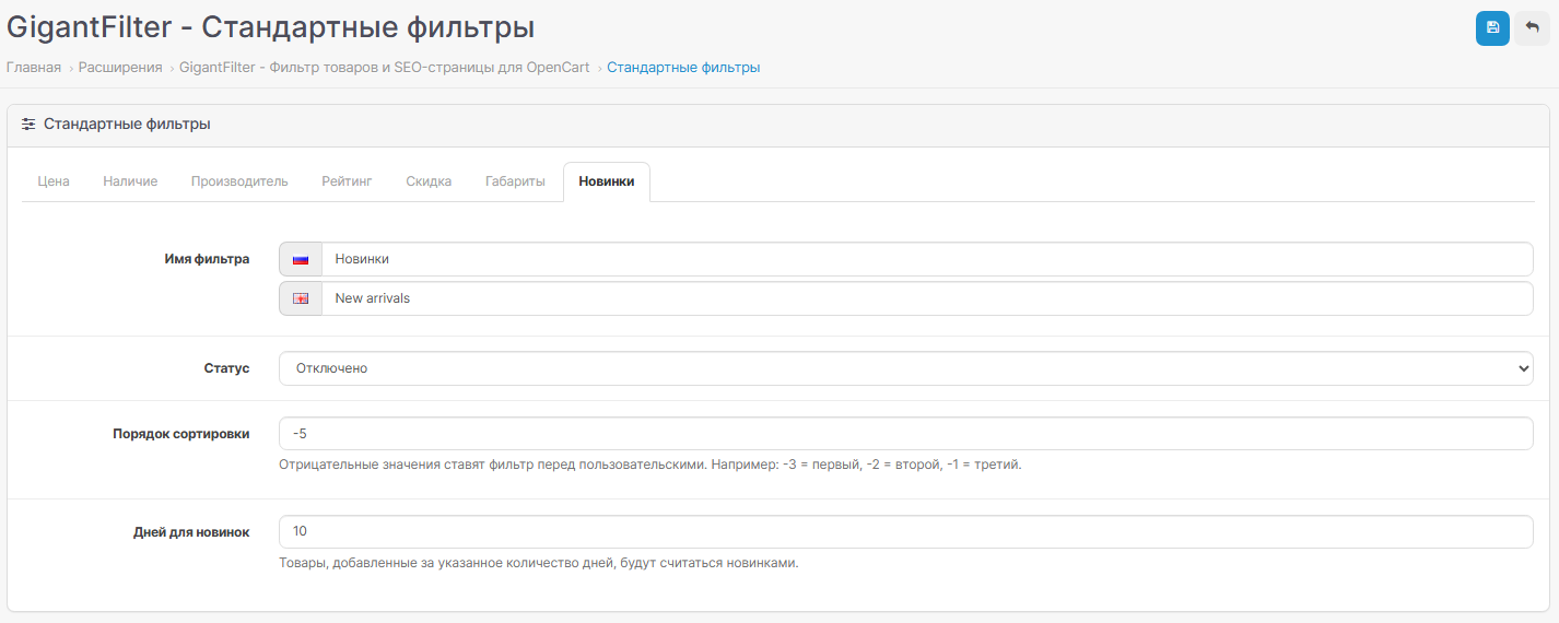 GigantFilter — фильтр для OpenCart, скриншот 17