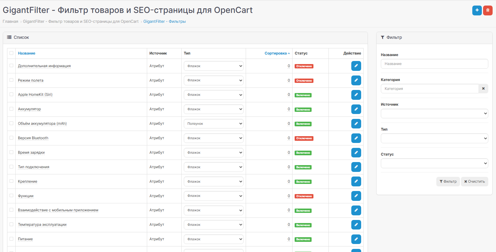 GigantFilter — фильтр для OpenCart, скриншот 18