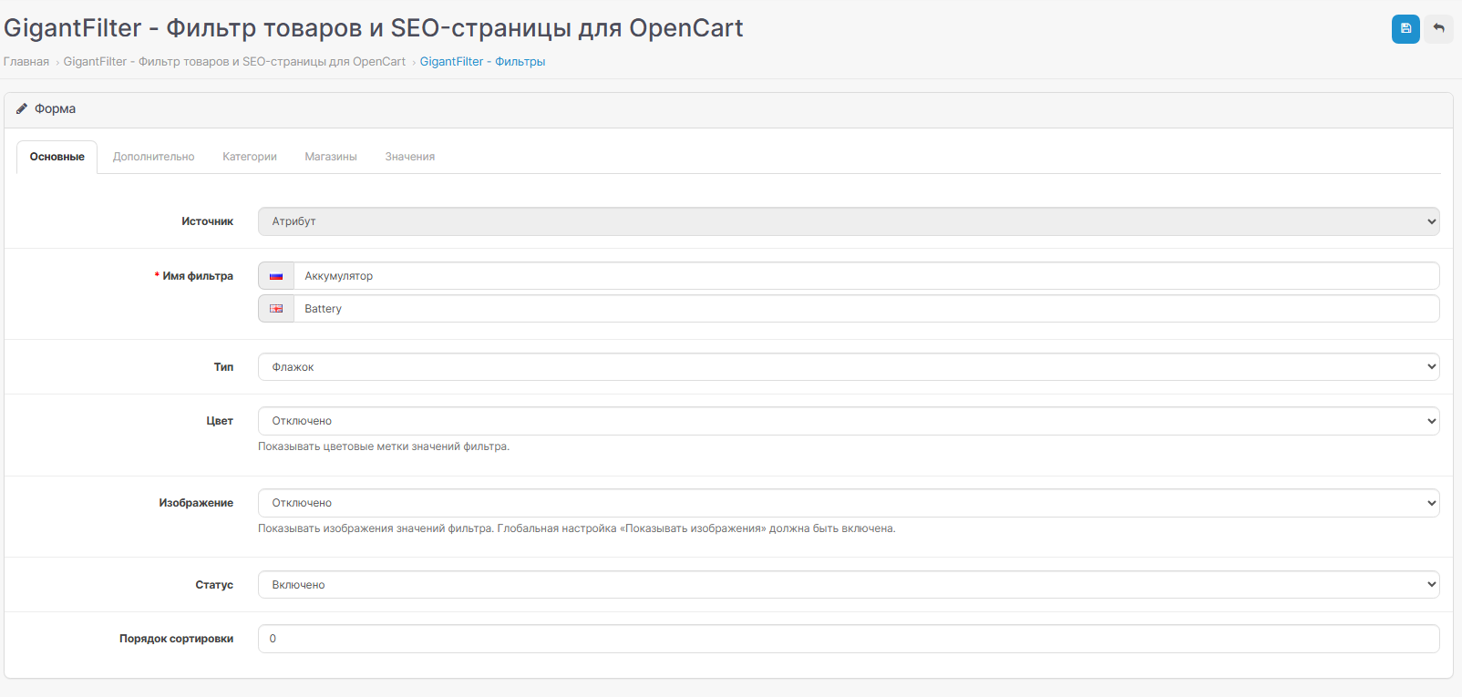 GigantFilter — фильтр для OpenCart, скриншот 19