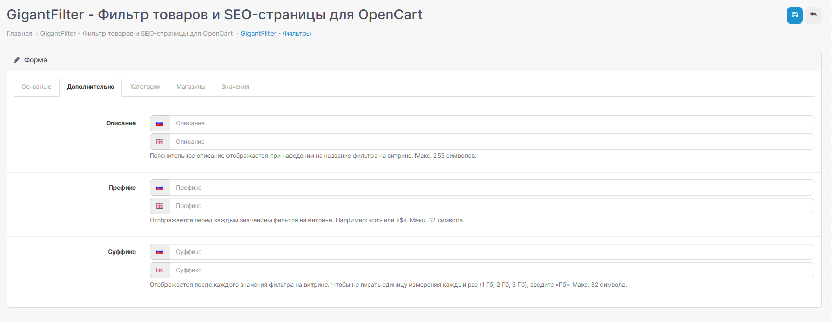 GigantFilter — фильтр для OpenCart, скриншот 20