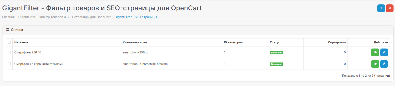 GigantFilter — фильтр для OpenCart, скриншот 22