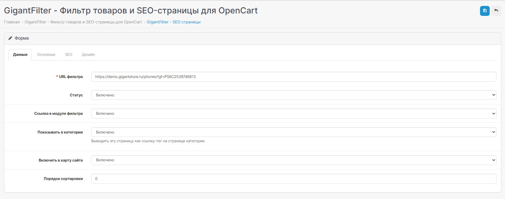 GigantFilter — фильтр для OpenCart, скриншот 23