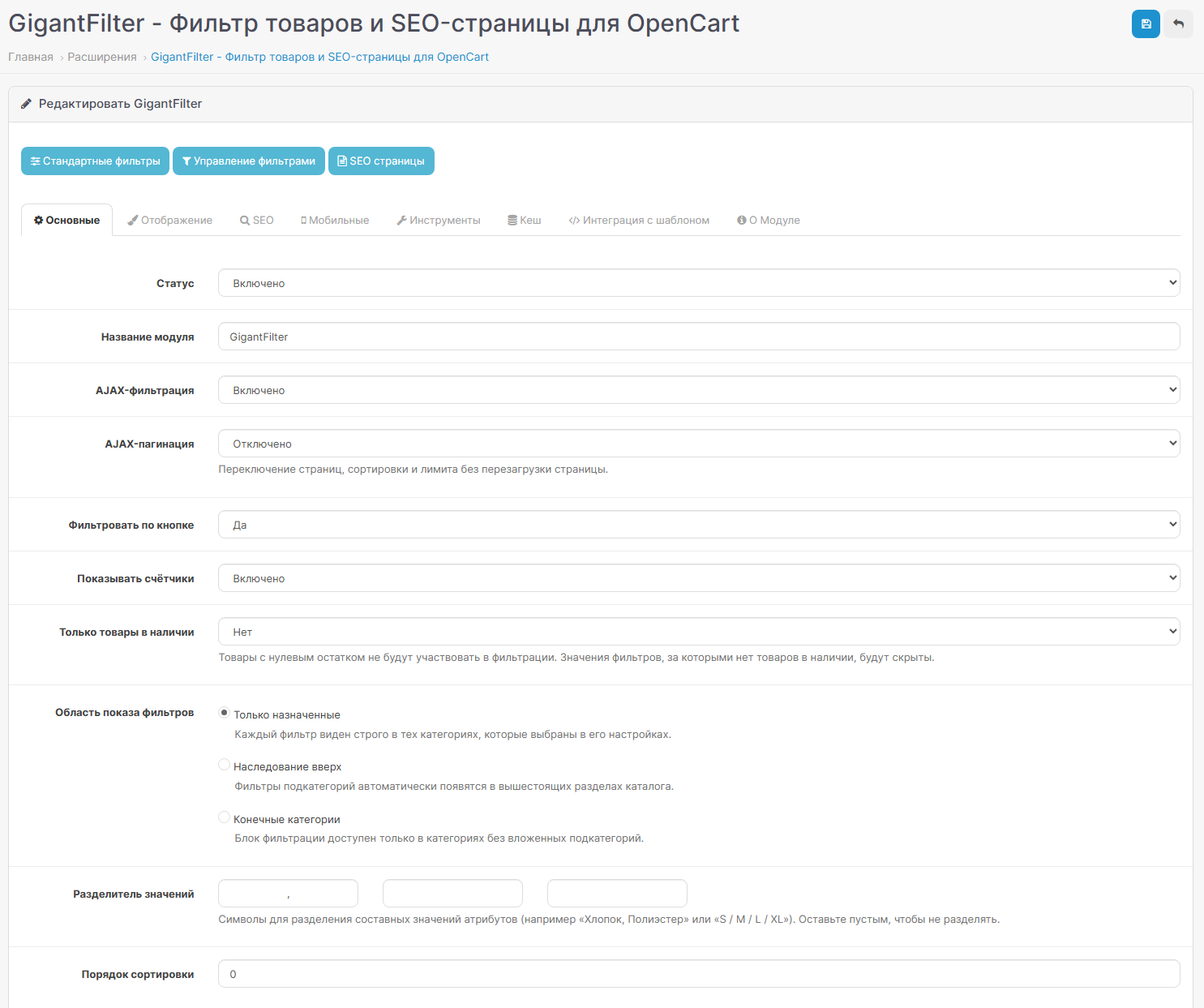 GigantFilter — фильтр для OpenCart, скриншот 5