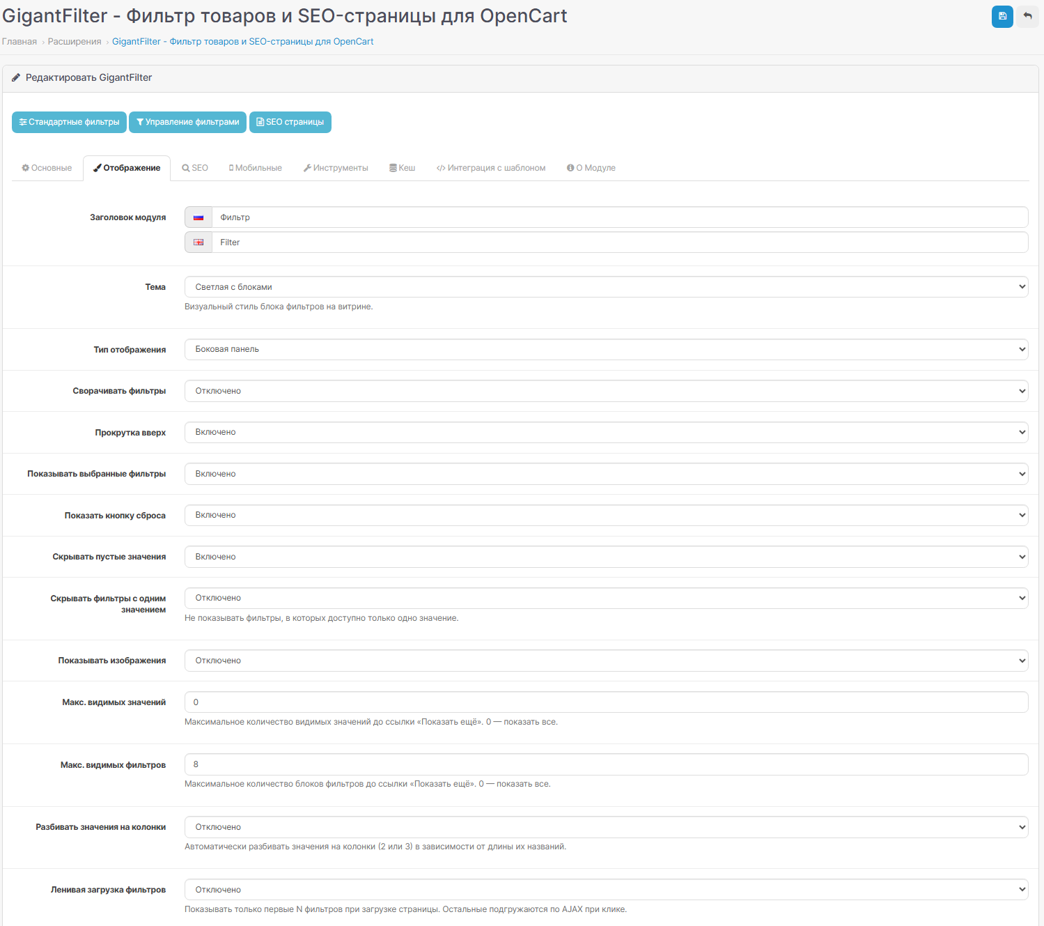 GigantFilter — фильтр для OpenCart, скриншот 6