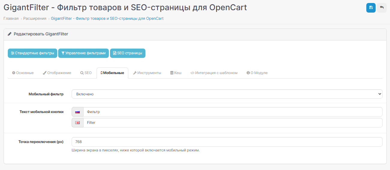 GigantFilter — фильтр для OpenCart, скриншот 8