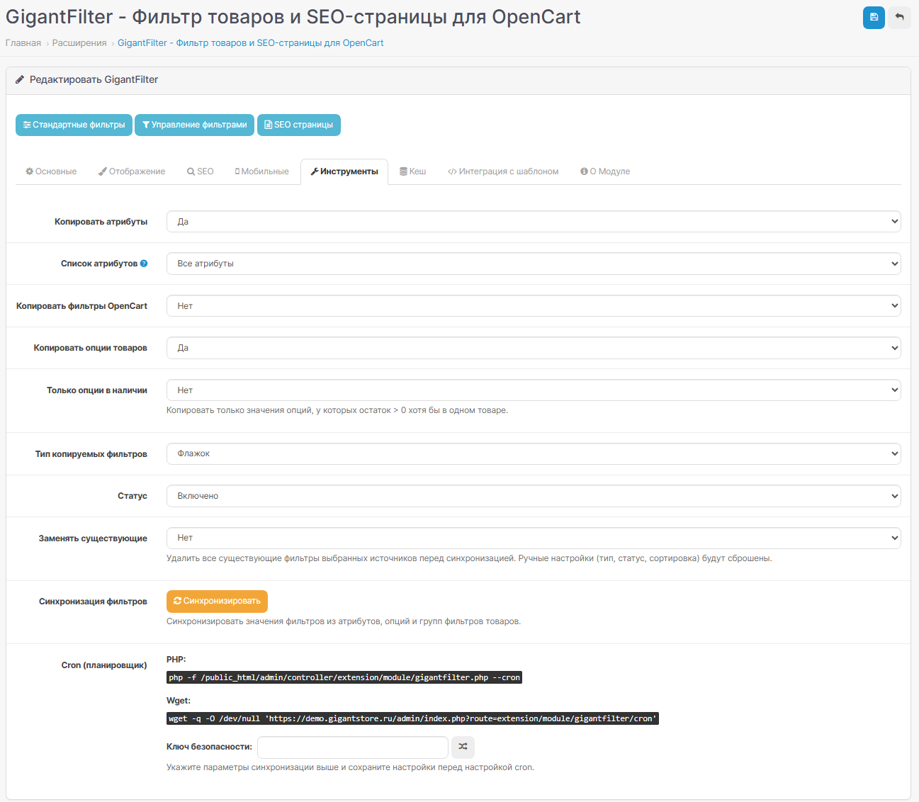 GigantFilter — фильтр для OpenCart, скриншот 9
