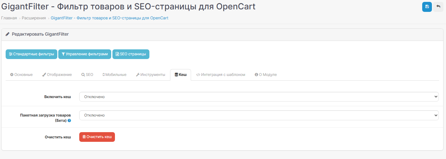 GigantFilter — фильтр для OpenCart, скриншот 10