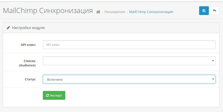 Mailchimp синхронизация, скриншот 2