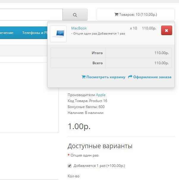 Опция один раз, скриншот 2