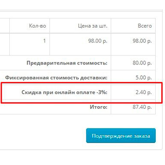 Скидка за Метод Оплаты, скриншот 1