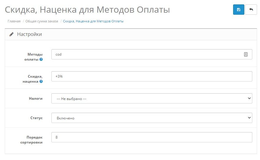 Скидка за Метод Оплаты, скриншот 2