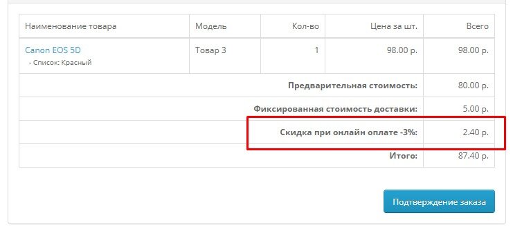 Скидка за Метод Оплаты, скриншот 3
