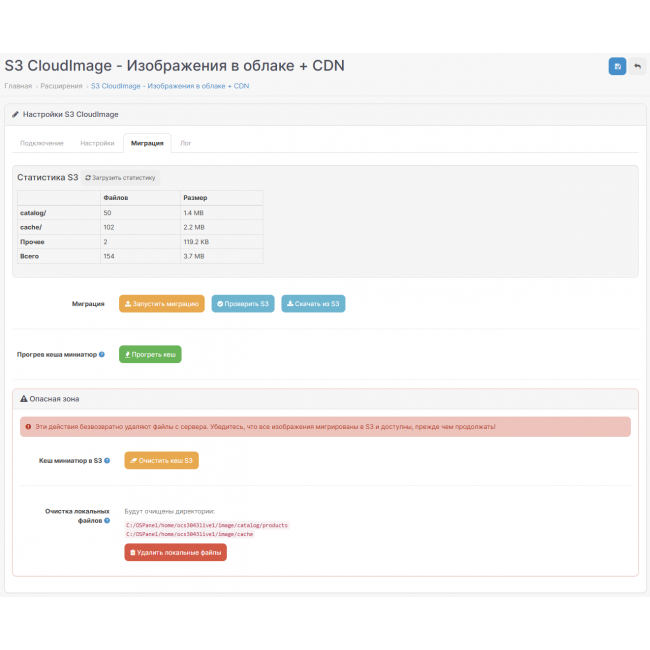 S3 CloudImage, скриншот 3