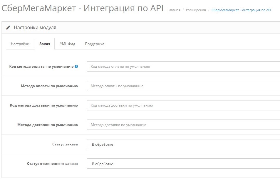 API МегаМаркет, скриншот 2