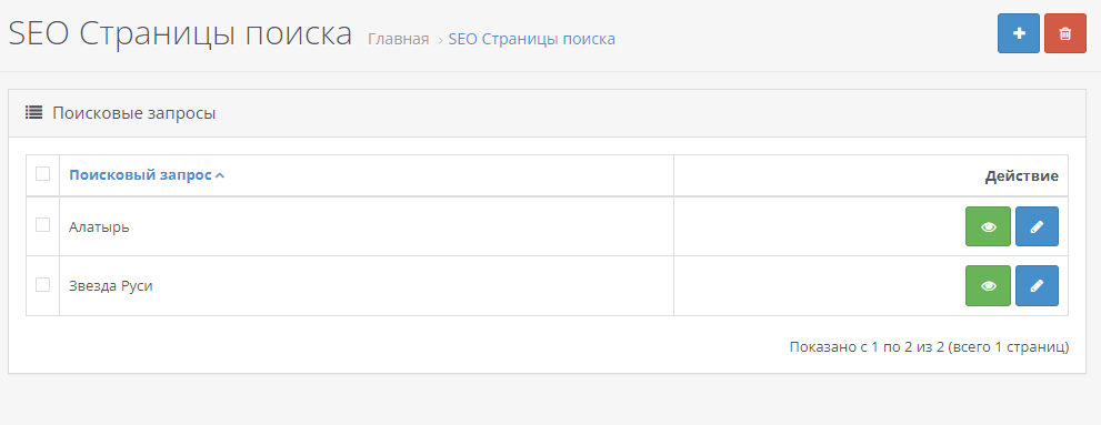 SEO Страницы Поиска, скриншот 2