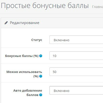 Бонусные баллы, скриншот 1