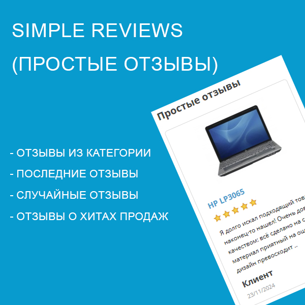 Простые отзывы, скриншот 1