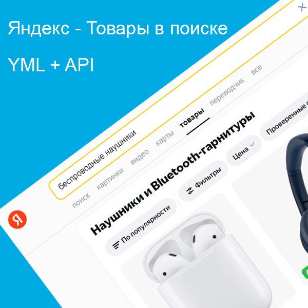 Яндекс YML, скриншот 1