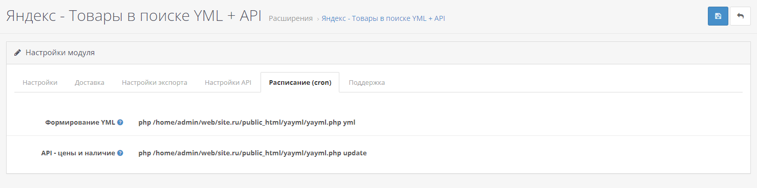 Яндекс YML, скриншот 8