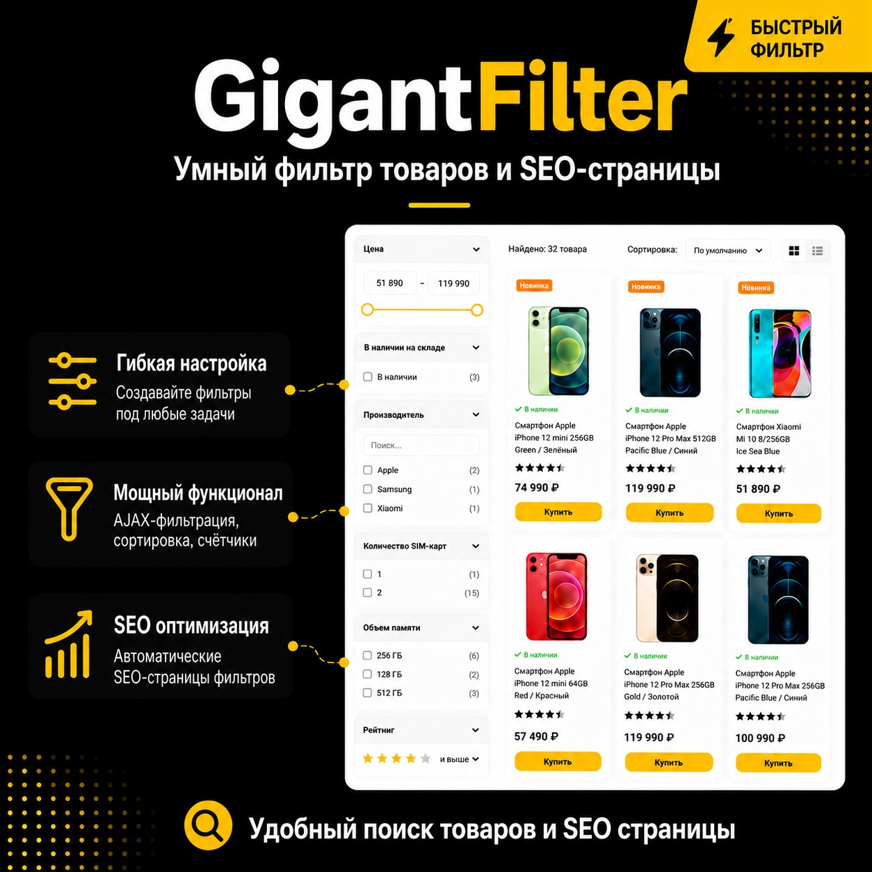 GigantFilter GigantFilter — фильтр товаров для OpenCart, превью