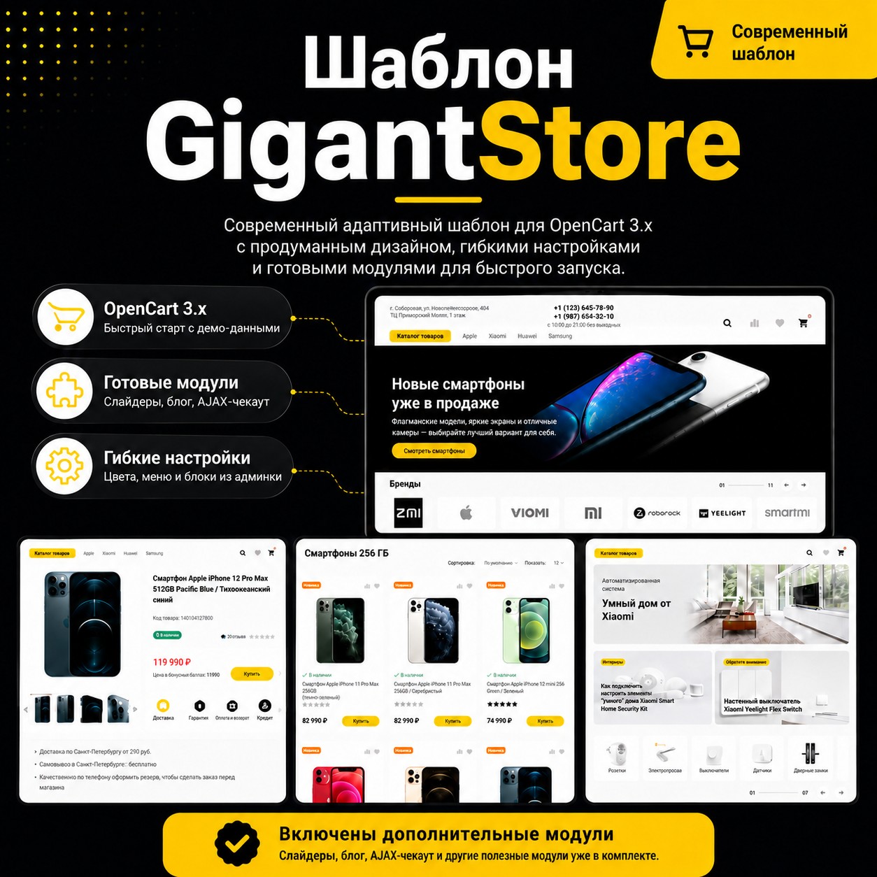 ГигантСтор GigantStore: Профессиональный шаблон интернет-магазина для OpenCart, превью модуля