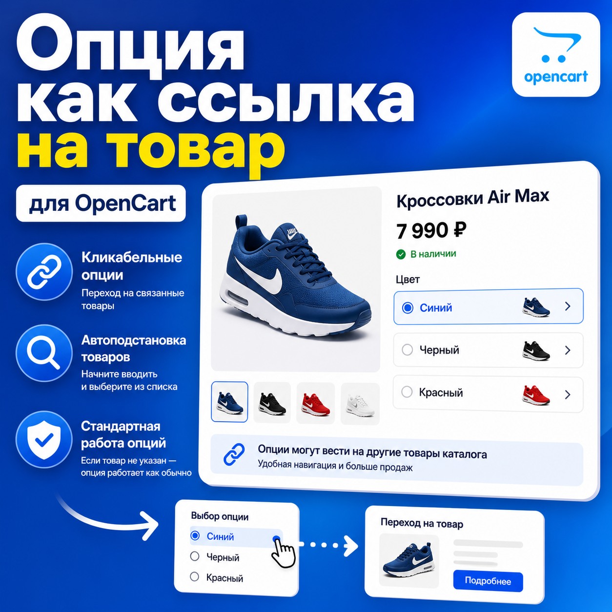 Опция как ссылка