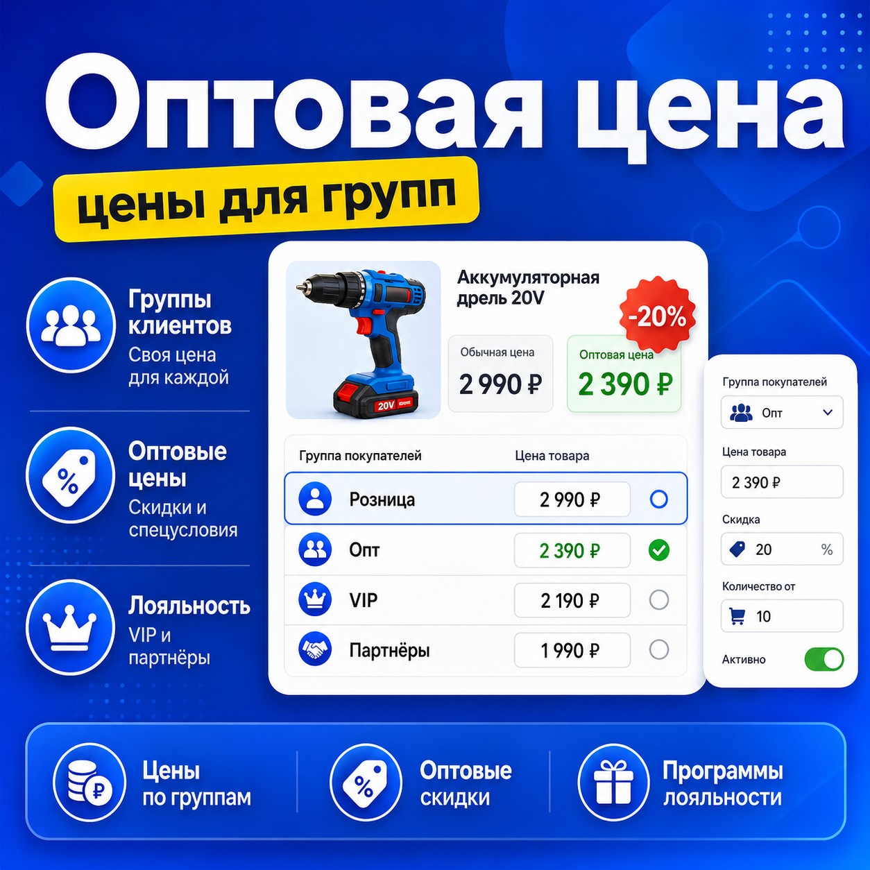 Оптовая цена