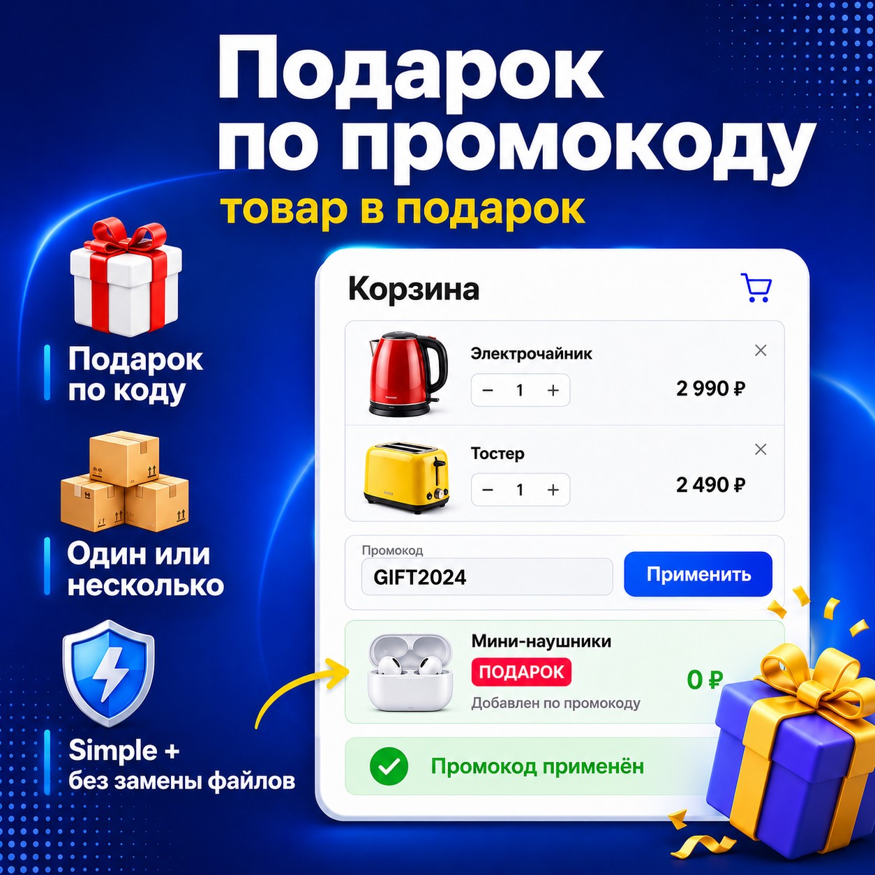 Подарок По Промокоду